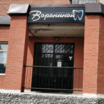 Стоматология доктора Ворониной - фото