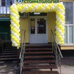 Стоматология «Доверие» - фото