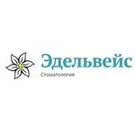 Стоматология Эдельвейс - фото