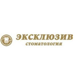 Стоматология «Эксклюзив» - фото
