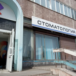 Стоматология «Эстетика» - фото