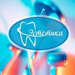 Стоматология «Эстетика» - фото