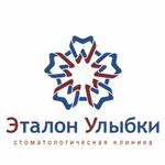 Стоматология «Эталон Улыбки» - фото