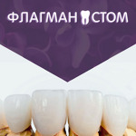 Стоматология «Флагманстом» - фото Стоматология «Флагманстом» - фото