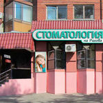 Стоматология «Фларт» на Рахова - фото Стоматология «Фларт» на Рахова - фото