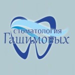 Стоматология Гашимовых - фото