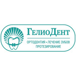 Стоматология «ГелиоДент» - фото