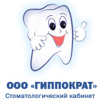 Стоматология Гиппократ на Тополиной - фото