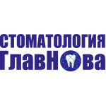 Стоматология «ГлавНова» - фото