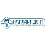 Стоматология «Имплант-Дент» на Студенческой - фото