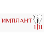 Стоматология «Имплант НН» - фото