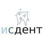 Стоматология «ИсДент» - фото