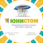 Стоматология «Юнистом» - фото