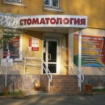 Стоматология «Кари» на Латвийской - фото