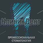 Стоматология «КлиникДент» - фото