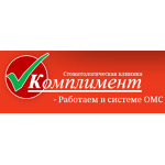 Стоматология «Комплимент» - фото