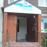 Стоматология «КонфиДент» - фото