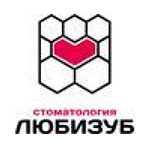 Стоматология «ЛюбиЗуб» - фото