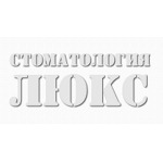 Стоматология «Люкс» - фото