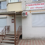 Стоматология «Медикус» - фото