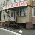 Стоматология «МедСтар» - фото
