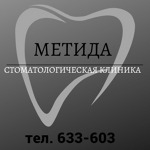 Стоматология «Метида» - фото