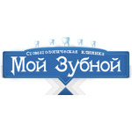 Стоматология «Мой Зубной» на Борисова - фото