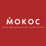 Стоматология «Мокос» - фото