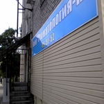 Стоматология Н - фото
