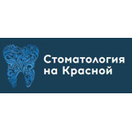 Стоматология на Красной - фото