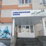 «Стоматология на Ореховой» - фото
