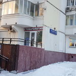Стоматология на Варшавке - фото