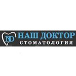 Стоматология «Наш Доктор» - фото