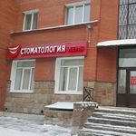 Стоматология «Неля» - фото