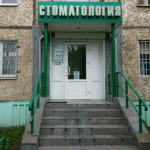Стоматология Ника-Дент - фото
