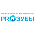 Стоматология «PRОЗУБЫ» - фото Стоматология «PRОЗУБЫ» - фото