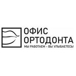 Стоматология «Офис Ортодонта» - фото Стоматология «Офис Ортодонта» - фото