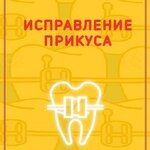 Стоматология «Ортодоника» - фото