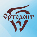 Стоматология «Ортодонт» - фото