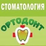 Стоматология «Ортодонт плюс» - фото