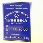Стоматология «Персона» - фото