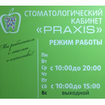 Стоматология «Праксис» - фото