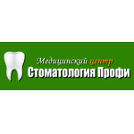 Стоматология Профи - фото
