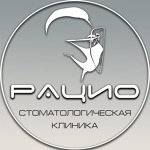 Стоматология «Рацио» - фото Стоматология «Рацио» - фото