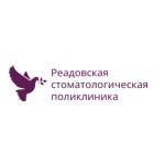 Стоматология «Реадовская» на Матросова - фото Стоматология «Реадовская» на Матросова - фото