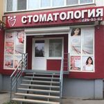 Стоматология «Сани-Дента» - фото