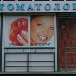 Стоматология «Санте» - фото