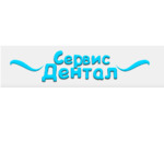 Стоматология «Сервис Дентал» на Марины Расковой - фото