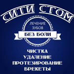 Стоматология «Сити-Стом» - фото