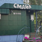 Стоматология «Смайл» - фото